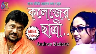 Koleger Chatree  কলেজের ছাত্রী  Andrew Kishore । Bangla New Folk Song [upl. by Tterrej790]