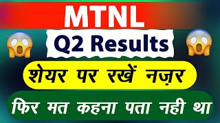 MTNL Share Latest News  MTNL Q2 Results  MTNL STOCK NEWS TODAY [upl. by Richel]