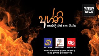 Agni  අග්නි  20241122 [upl. by Inavoig688]