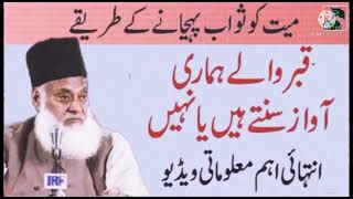 Dr Israr Ahmed Qabar Walay Humari Awaz Suntay Hai Ya Nai kkquranhadeeskkquranhadees [upl. by Cullin]