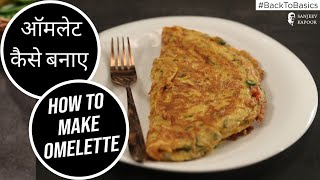 How to Make Omelette  Egg Omelette  Egg Recipes  Fluffy Omelette at home SanjeevKapoorKhazana [upl. by Tierney379]