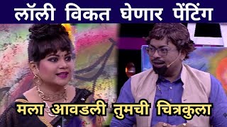 लॉली विकत घेणार पेंटिंग  Maharashtrachi Hasya Jatra  Namrata as Lolly  Prasad Khandekar [upl. by Ocsic]