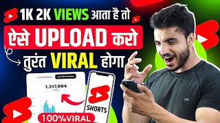 Youtube Shorts ऐसे Upload करो तुरंत Viral होगा  100 Working trick  shorts viral kaise kre [upl. by Dibbrun853]