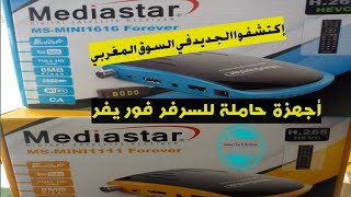 جديد الأجهزة في المغرب شركة ميدياستار العالمية Mediastar MSMINI 1616 forever [upl. by Eedeed404]