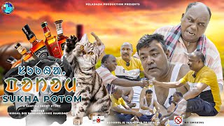 SUKHA POTOM  Santali New Short Comedy Video  2024 [upl. by Thema]