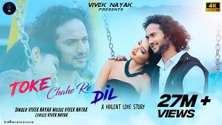 Toke Chahe Re Dil  A Violent Love Story  Nagpuri Song Priyanka KishoreAshish TiggaVivek Nayak [upl. by Leon503]