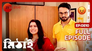 😳😵 সোমের বিরুদ্ধে আটঘাট বেঁধে নেমেছে সঙ্গীতা  Mithai  Full Ep 810  Zee Bangla [upl. by Gnihc]