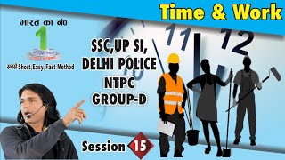 TIME AND WORKS SESSION15 BY MCHAKRABARTY SIR ChakrabartyMathematics [upl. by Esirtal790]