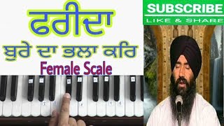 Learn Shabad Farida Bure da Bhala Kar  Bhai Gurdev Singh ji Hazoori Ragi Sri Darbar Sahib [upl. by Alves]