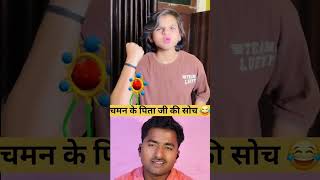 Chaman ke pita ji ke soch funny chaman comedy youtubeshorts raunaksavitaxyz [upl. by Annoyk]