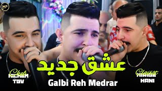 Cheb Hichem Tgv عشق جديد  Galbi Reh Medrar  Feat Hani Mirigé Rai Sentimental Clip Live 2024 [upl. by Helsie]