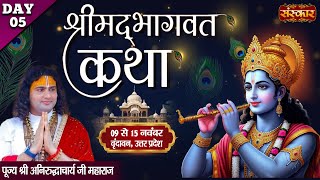 LIVE  Shrimad Bhagwat Katha By Aniruddhacharya Ji Maharaj  13 November  Vrindavan UP  Day 05 [upl. by Anala]