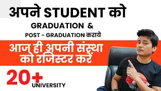 अपने Student को Graduation amp Post  Graduation करायेआज ही अपनी संस्था को रजिस्टर करें 20University [upl. by Boone516]