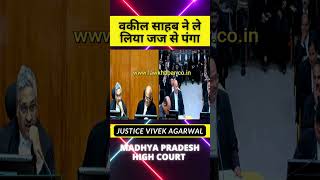 वकील साहब ने ले लिया जज से पंगा high news highcort supremecourt supreme latestnews [upl. by Vernen658]