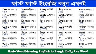 Basic word meaning English To Bangla daily use wordEnglish word list with Transulation [upl. by Anital]