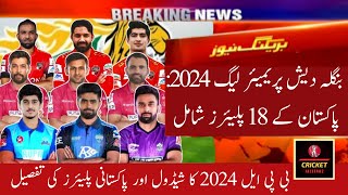 BPL 2024  18 Pakistani Players In Bangladesh Premier League  BPL 2024 New Update [upl. by Jecon387]