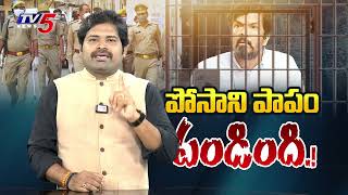 పోసాని పాపం పండింది  Posani Ding Dong 20  Posani Krishna Murali vs Pawan Kalyan TV5Entertainment [upl. by Dohsar756]