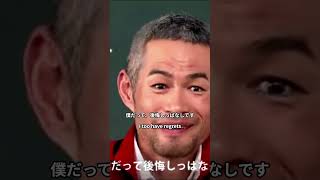 言うべき事 瞬時に判断する 難しい事 後で思い返す事が一番大事 あの時その時あーしておけば良かったな そう思う事で磨かれていく イチロー自身は失敗ばかりしている [upl. by Merriam]