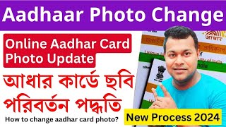 Aadhar Card Photo Change 2024  Aadhaar Card Update  Aadhar card photo change online process [upl. by Blunt]