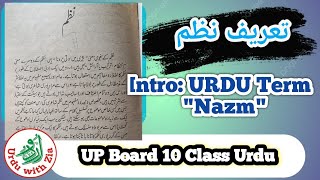 Urdu nazm ki Tareef UP board Urdu class 10th Urduwithzia upboard10 urdu ki nayi kitab what is Nazm [upl. by Bethena]