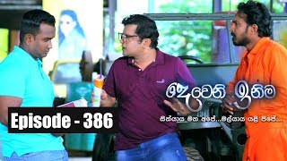 Deweni Inima  Episode 386 30th July 2018 [upl. by Nyrem831]