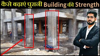 What is Retrofitting in Civil Construction  What is Column Jacketing  By CivilGuruji [upl. by Kenelm540]