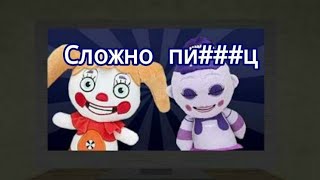 ФАНТАЙМ ПЛЮШИ  Five Nights at Bootleg Plushs 3 [upl. by Dleifxam]