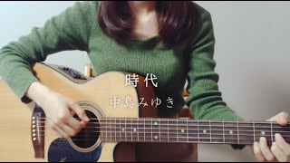 時代 ‐ 中島みゆきcover [upl. by Anelem3]