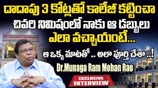 దాదాపు 3 కోట్లతో కాలేజీ కట్టించా  Dr Munaga Ram Mohan Rao Exclusive Interview HITTVOFFICIAL [upl. by Ciccia]