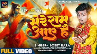 Mere Ram Aaye Hai  Jai Shree Ram  Bobby Raza Ayodhya Ram Mandir Song 2024  Yug Ram Raj Ka [upl. by Zolner802]