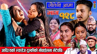 Sauteni Aama  सौतेनी आमा  Episode 128  Social Serial January 21 2024 [upl. by Aicissej536]