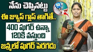 ఈ జ్యూస్ ఒక్క గ్లాస్ తాగితే చాలు  Reversal of Diabetes  Dr Shagufta  iDream Health Talks [upl. by Amerigo]