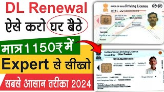 Driving Licence Renewal Kaise Kare 2024  How To Renewal Process DL  Driving Licence Renewal Online [upl. by Nancie]