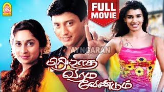 GATHAM Tamil Full Movie  Latest Tamil Dubbed Full Movie 2022  Bhargava  Poojitha  Thamizh Padam [upl. by Junie]