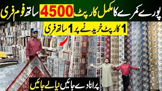 1 Carpet k sath 1 Free  Irani Carpet Wholesale market in Pakistan  Carpet New designs [upl. by Llemar]