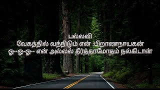 vegathil vannidum lyrics tamilவேகத்தில்  436378 TPM MALAYALAMthe Pentecostal mission song [upl. by Amikehs546]