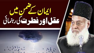 Eemaan Kay Ziman Main Fitrat Aur Aql ki Rahnumaee  Dr Israr Ahmed [upl. by Itisahc854]