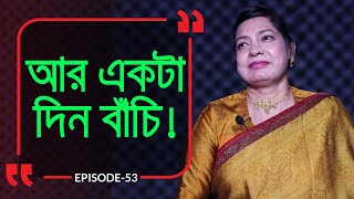 আরেকটা দিন বাঁচি দেখি কি হয়  Branding Bangladesh I Episode53 I Studio of Creative Arts ltd I [upl. by Otrebmal]