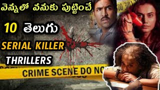 Top 10 Serial killer Telugu moviescrime investigationMovies SuggestionsInteresting scenes [upl. by Yllom511]