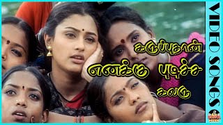 Karupputhan Enakku Video Song in Vetri Kodi Kattu Movie  Murali Malavika  Tamil Video Song [upl. by Cordey544]