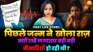 पिछले जन्म ने खोले कई बड़े राज़ Past Life Story RAAZ PICHHLE JANAM KA Past Life Regression PLR [upl. by Ammon]