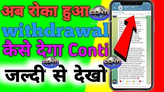 Conti withdrawal kese degaConti kya hoiConti withdrawal प्रॉब्लम कैसे करें सही अपना डॉलर कैसे ले [upl. by Essirehs317]