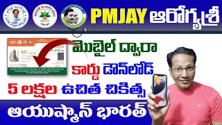 How to Download PMYAY Ayushman Card in Mobile in Telugu 2023 [upl. by Eitsim749]