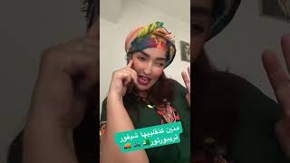 الشيخة مولينيكس tiktok maroc بنات المغرب روتيني اليومي هيام سطار مايا ساري كول رضى ولد الشينوية [upl. by Cristoforo]