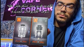 Zeus X mesh Review  ريڤيو الزيوس إكس ميش كويل [upl. by Jilleen]