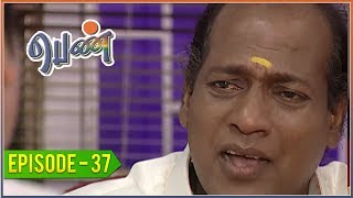 Penn  Tamil Serial  EPISODE 37 [upl. by Dwyer160]