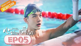 【ENG SUB】《心动的瞬间 Sparkle Love》第5集 凌美仕用电流帮张凌赫训练【芒果TV青春剧场】 [upl. by Aisa]