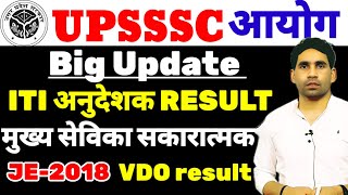 UPSSSC latest news today je 2018 result  vdo result  iti instructor result mukhya sevika update [upl. by Eiliak293]