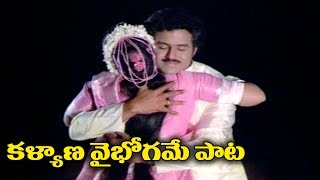 Seetarama Kalyanam Video Songs  Kalyana vaibhogame  BalakrishnaRajani [upl. by Narf]