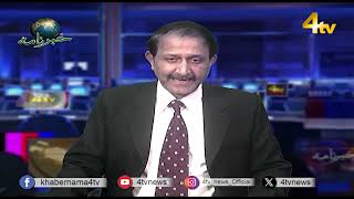 4tv Khabarnama  24 April 2024  4tv News [upl. by Akemal91]